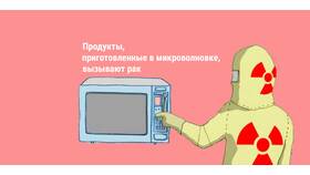 4 мифа о микроволновках в Магнит