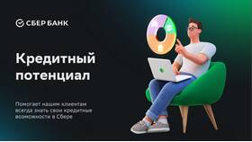 Что такое кредитный потенциал в Магнит