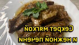 Говяжья печень: рецепты вкусных блюд в Магнит