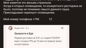 Как дозвониться в службу поддержки Яндекс Еды в Магнит