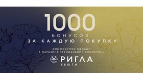 Как оплатить бонусами РИГЛА в Магнит