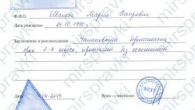 Как получить справку о беременности через Госуслуги в Магнит