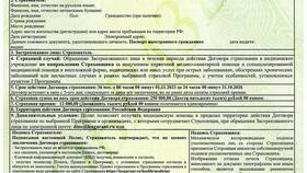 Как получить страховку от несчастного случая в Магнит