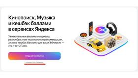Как работает Яндекс Подписка в Магнит