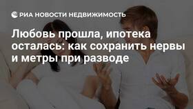 Как разделить имущество при разводе с ипотекой в Магнит