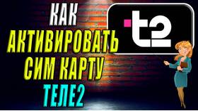 Как самостоятельно активировать SIM-карту Tele2 в Магнит