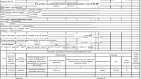 Как сдать форму СЗВ-ТД через сайт ПФР в Магнит