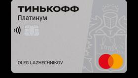 Как уменьшить кредитный лимит по карте Тинькофф Платинум