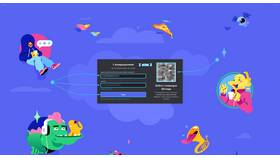 Как войти в Discord по QR-коду в Магнит