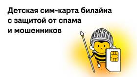 Как зарегистрировать SIM-карту Билайн в сети в Магнит