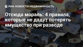 Как защитить имущество при разводе в Магнит