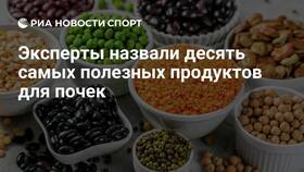 Какие продукты полезны для почек в Магнит