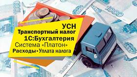 Начисление транспортного налога в 1С