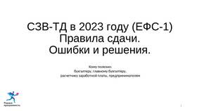 Не подала ЕФС-1: что делать в Магнит