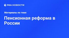 Новости пенсионной системы на сегодняшний день в Магнит