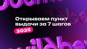 Обучение работе на ПВЗ Wildberries в Магнит