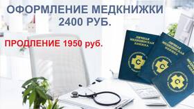 Оформление медицинской книжки за счет работодателя в Магнит