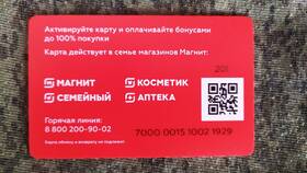 Почему не стоит активировать карту Магнит в Магнит