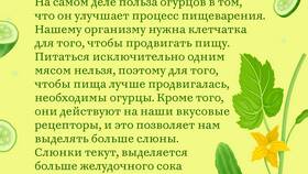 Польза огурцов для организма в Магнит