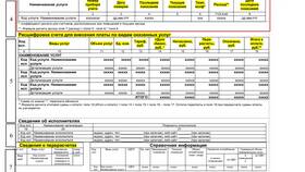 Состав платежного документа ЖКХ в Магнит