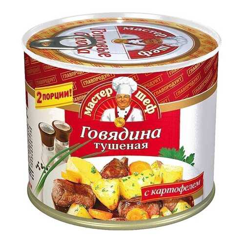 Говядина с картофелем Главпродукт 525 г в Магнит