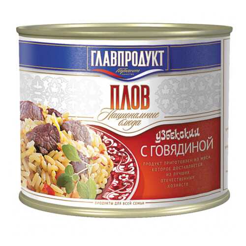 Плов с говядиной Главпродукт ж/б 500 г в Магнит