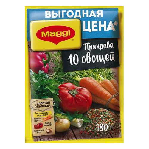 Приправа Maggi 10 овощей 180 г в Магнит