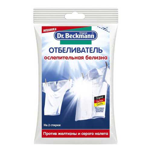 Отбеливатель для белья Dr. Beckmann ослепительная белизна 80 г в Магнит