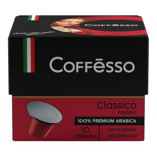 Капсулы Coffesso classico italiano для кофемашин Nespresso 10 капсул в Магнит