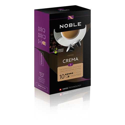 Капсулы Noble crema для кофемашин Nespresso 10 капсул в Магнит