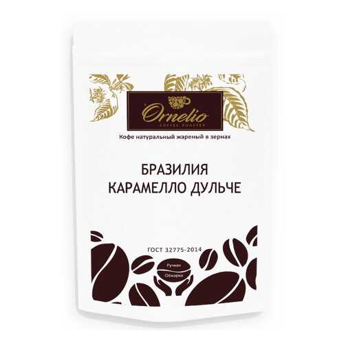 Кофе арабика Ornelio натуральный жареный в зернах Бразилия карамелло дульче 250 г в Магнит