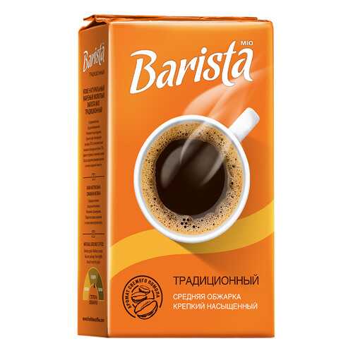 Кофе Barista mio молотый традиционный 250 г в Магнит