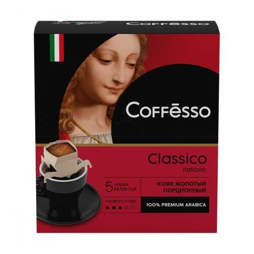 Кофе Coffesso Classico Italiano молотый 45 г 5 сашетов в Магнит