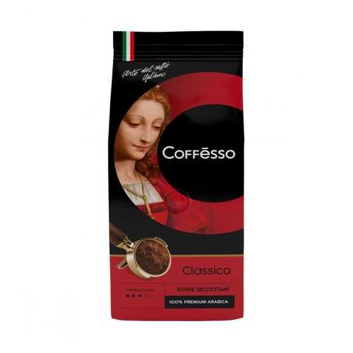 Кофе Coffesso Classico молотый 250 г в Магнит