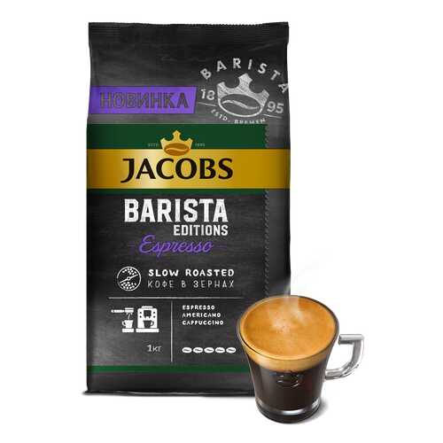 Кофе Jacobs Barista editions espresso в зернах 1 кг в Магнит