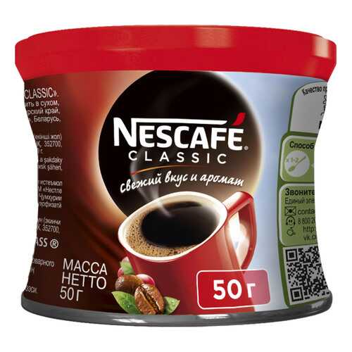 Кофе растворимый Nescafe classic жестяная банка 50 г в Магнит