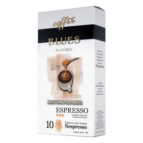 Кофе в капсулах Blues капучино-карамель эспрессо для кофемашин Nespresso 10 капсул в Магнит