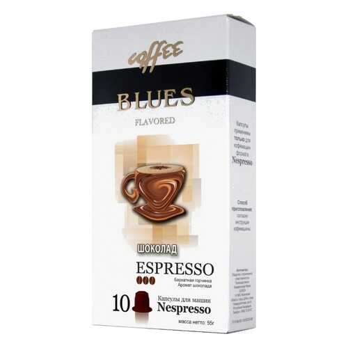 Кофе в капсулах Blues шоколад эспрессо для кофемашин Nespresso 10 капсул в Магнит