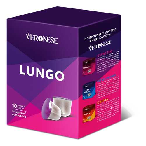 Кофе в капсулах Veronese Lungo стандарта Nespresso в Магнит