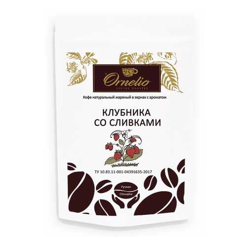 Кофе жареный в зернах Ornelio арабика с ароматом клубника со сливками 250 г в Магнит