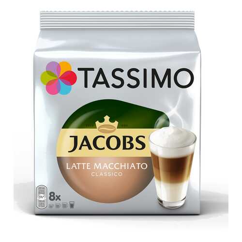 Набор Tassimo Jacobs Latte Macchiato Classico Кофе молотый + напиток молочный 8*7г+8*26г в Магнит