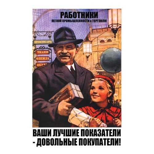 Плакат СТ-Диалог Ваши лучшие показатели..., СОВ-260, лам.бумага, 60х90 см в Магнит