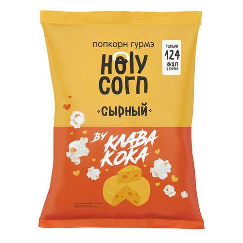 Попкорн Holy сorn Гурмэ сырный в Магнит