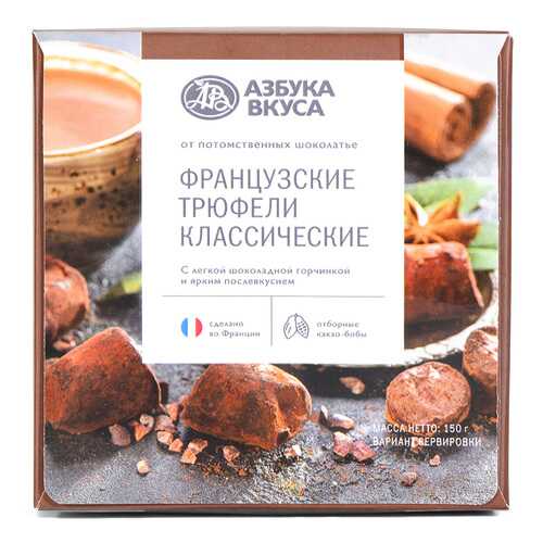 Трюфели Азбука Вкуса классические 150 г в Магнит