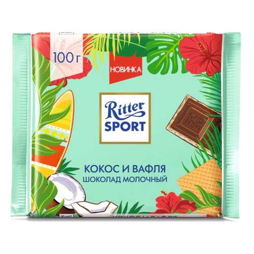 Шоколад Ritter Sport молочный кокос и вафля 100 г в Магнит