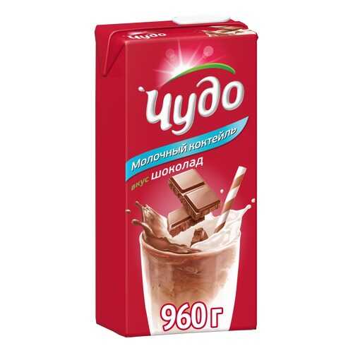 Коктейль Чудо молочный со вкусом шоколада 2% 960 г в Магнит