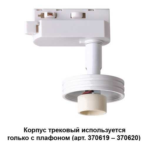 Спот Novotech 370617 e14 в Магнит